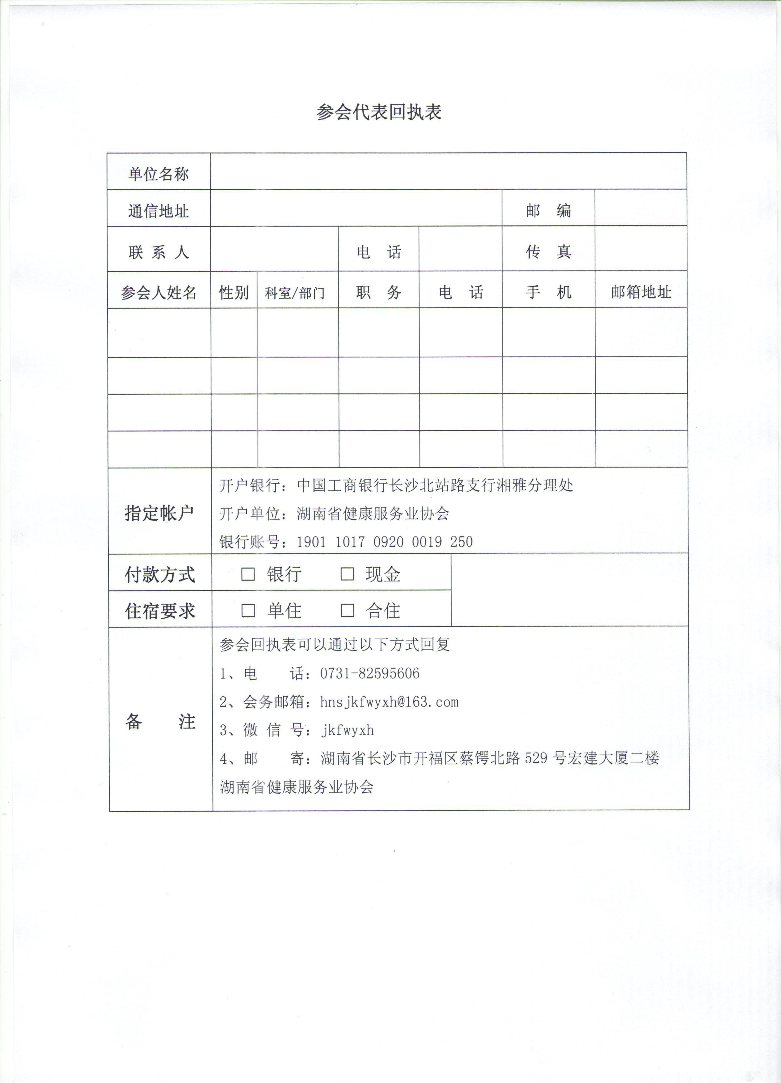 参会回执电子版到下载栏下载上一篇：