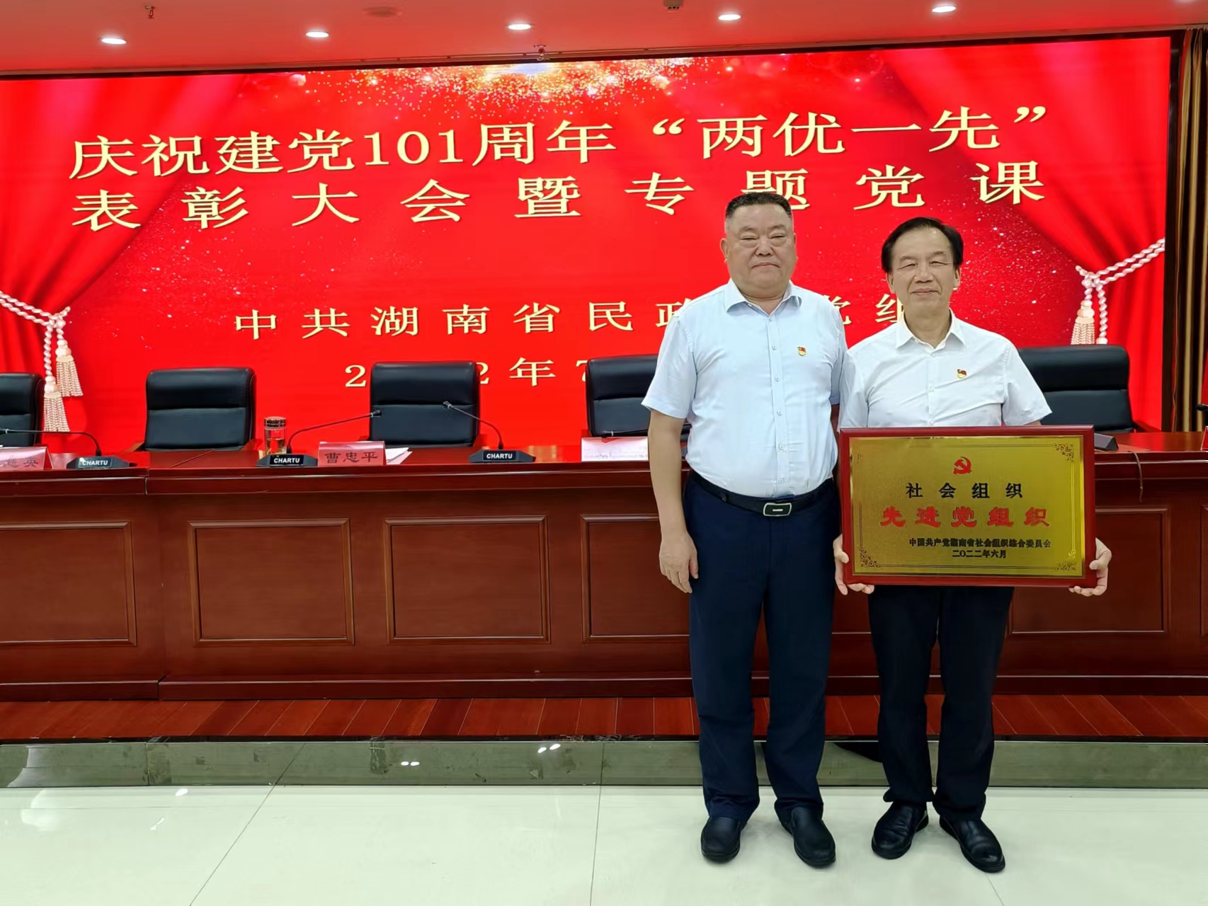 喜讯：湖南省健康服务业协会党支部再次荣获“先进党组织”称号
