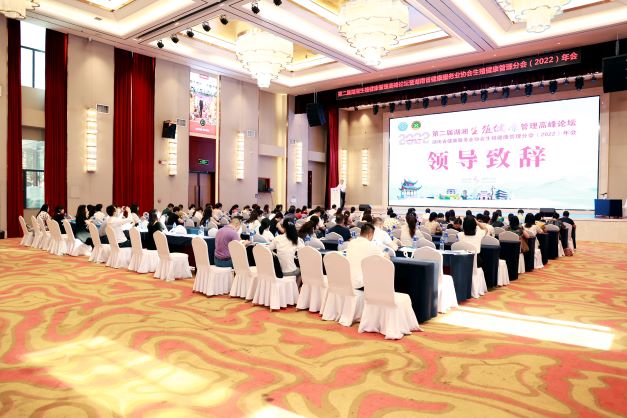 第二届湖湘生殖健康管理高峰论坛暨湖南 省健康服务业协会生殖健康管理分会（2022）年会在长沙召开