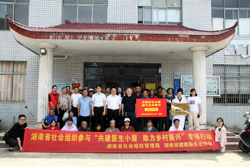 “医生小屋”惠万家   “乡村振兴”助道林——湖南省健康服务业协赴宁乡市道林镇开展“医生小屋”建设系列活动