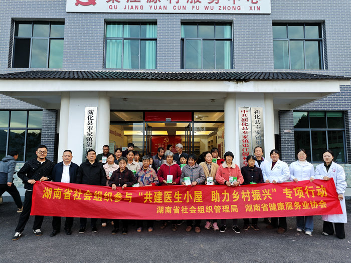 “医生小屋”落地新化 助力乡村医疗提升 ——湖南省健康服务业协会赴新化县开展“医生小屋”建设专项行动